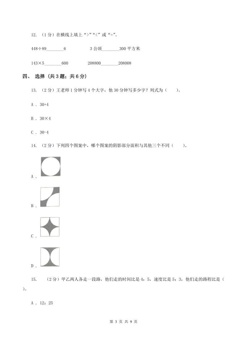 西师大版2019-2020学年三年级下学期数学期中考试试卷（I）卷.doc_第3页