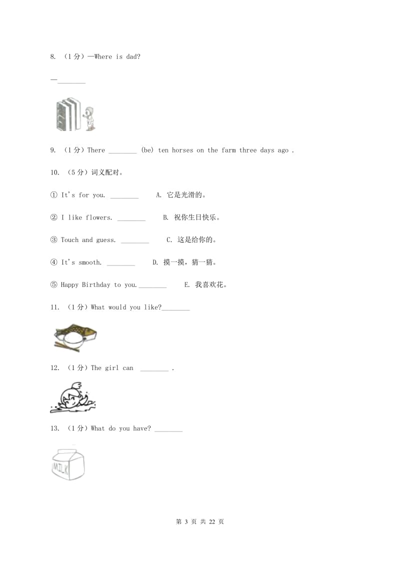 人教版(PEP)备考2020年小升初英语专题复习卷(四)数词（I）卷.doc_第3页