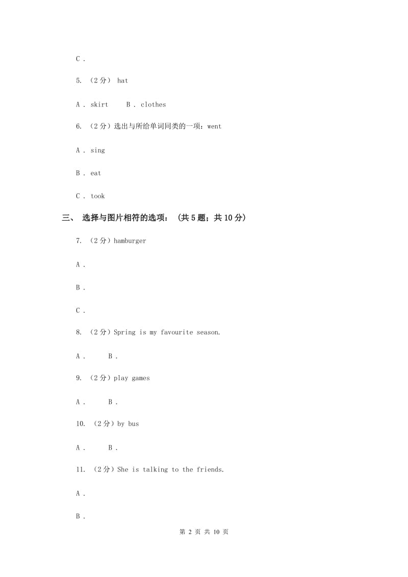 冀教版（三年级起点）小学英语三年级下册期末测试卷（一）.doc_第2页