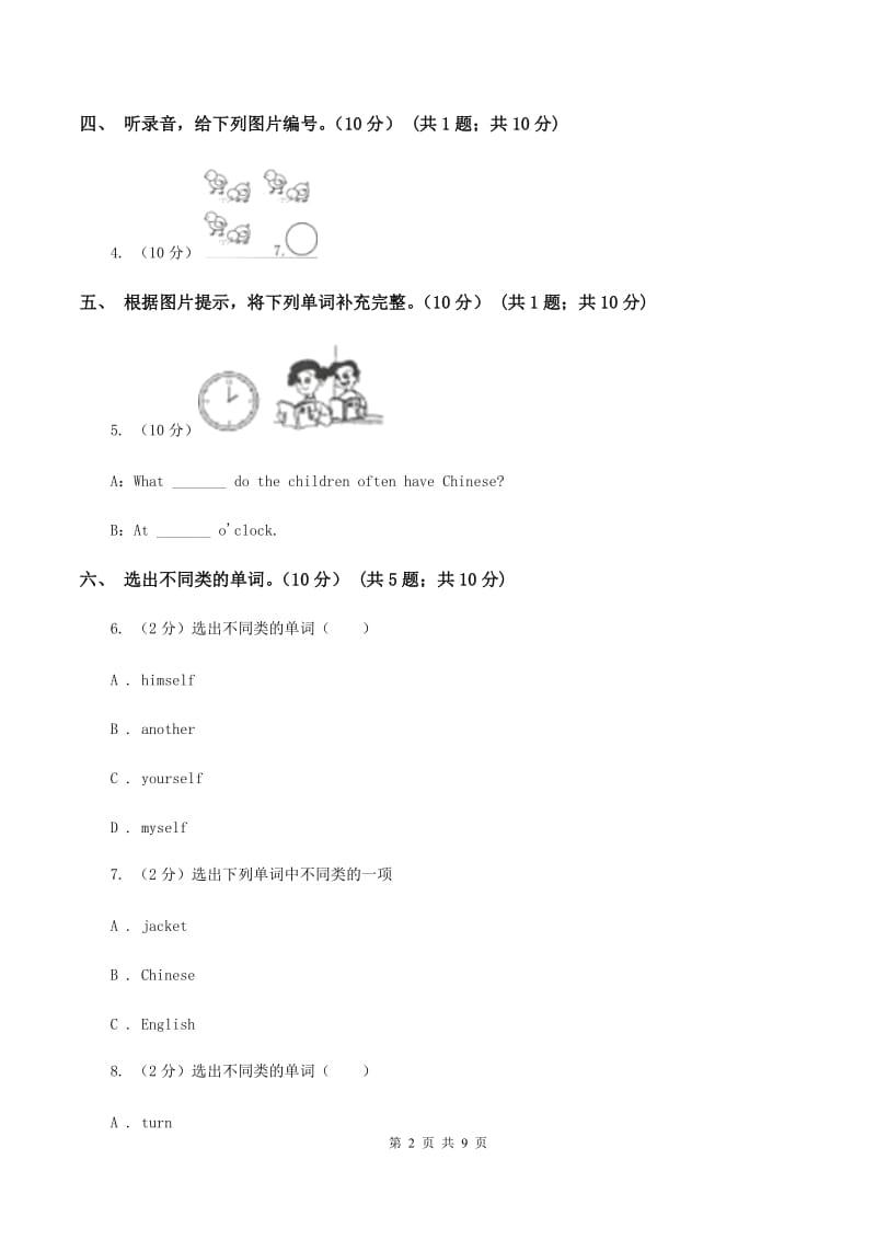 人教版2019-2020学年三年级上学期英语期中检测试卷（音频暂未更新）A卷.doc_第2页