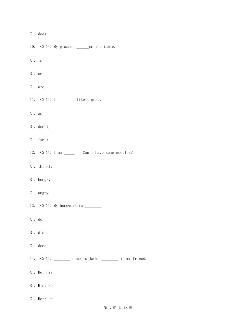 人教版(PEP)备战2020年小升初专题复习（语法专练）——单词辨析C卷.doc_第3页