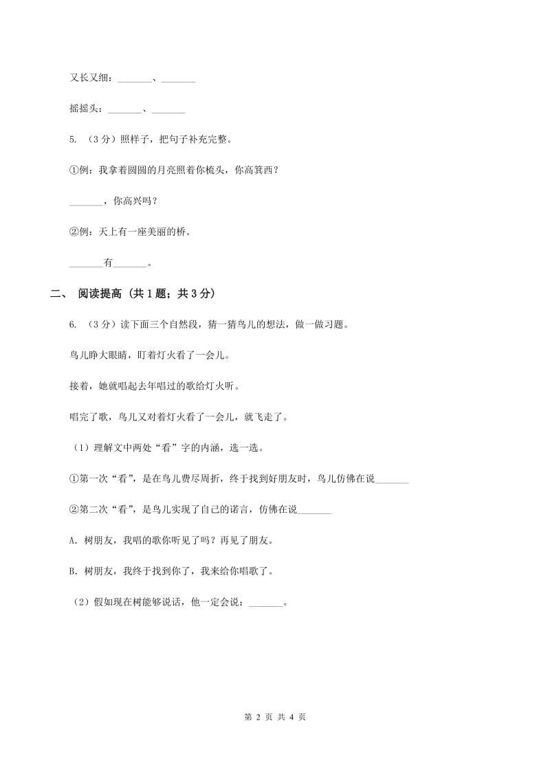 部编版二年级下册语文21《青蛙卖泥塘》同步练习B卷.doc_第2页