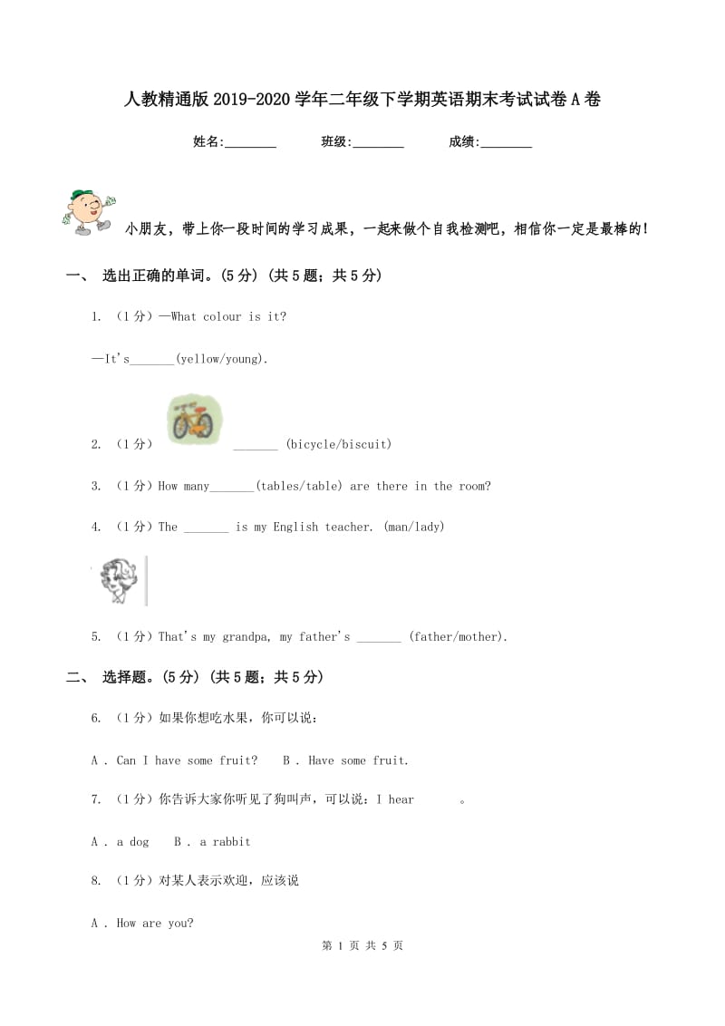 人教精通版2019-2020学年二年级下学期英语期末考试试卷A卷.doc_第1页