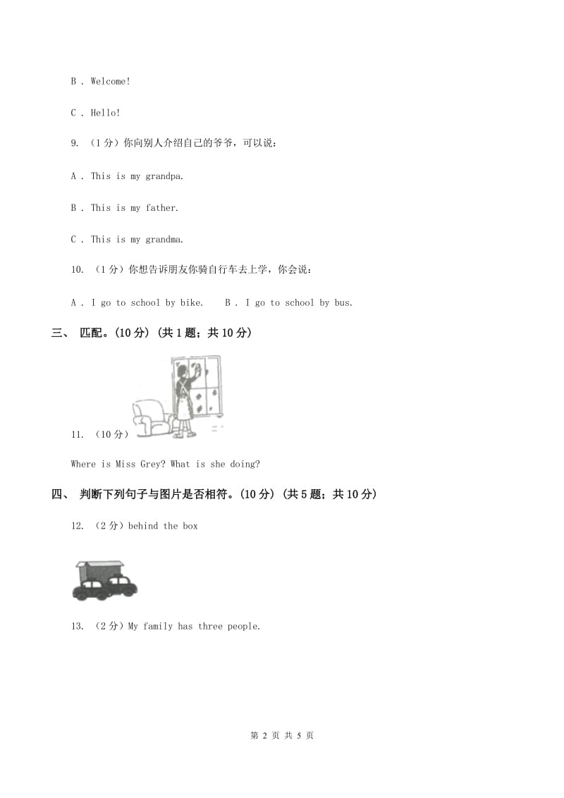 人教精通版2019-2020学年二年级下学期英语期末考试试卷A卷.doc_第2页