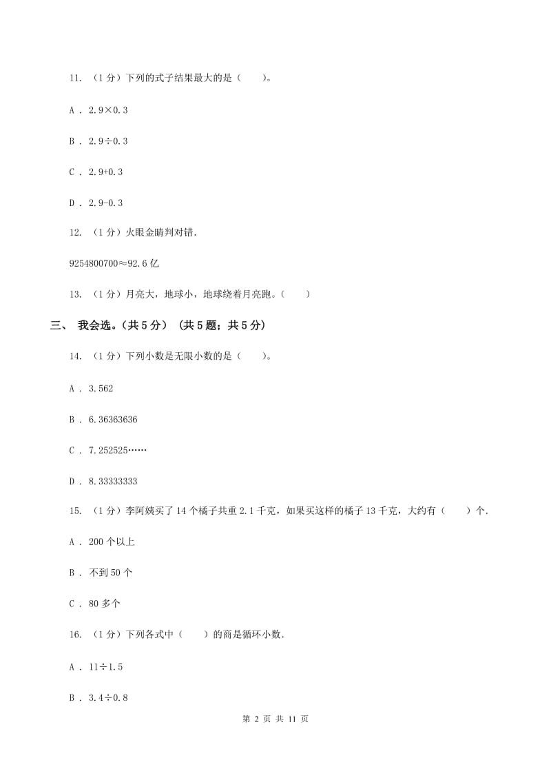 冀教版2019-2020学年五年级上学期数学期中试卷 （II ）卷.doc_第2页