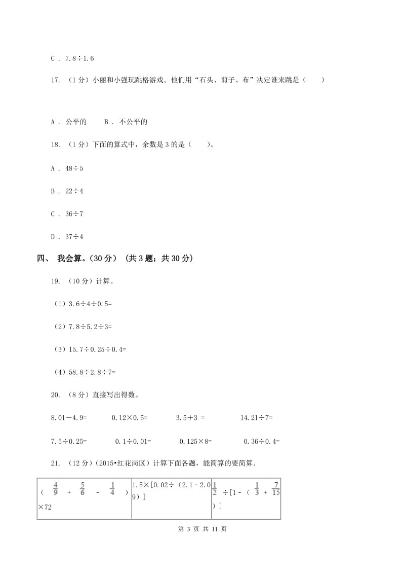 冀教版2019-2020学年五年级上学期数学期中试卷 （II ）卷.doc_第3页