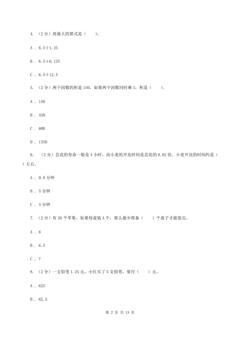 西南师大版2019-2020学年五年级上学期数学期中试卷C卷.doc_第2页