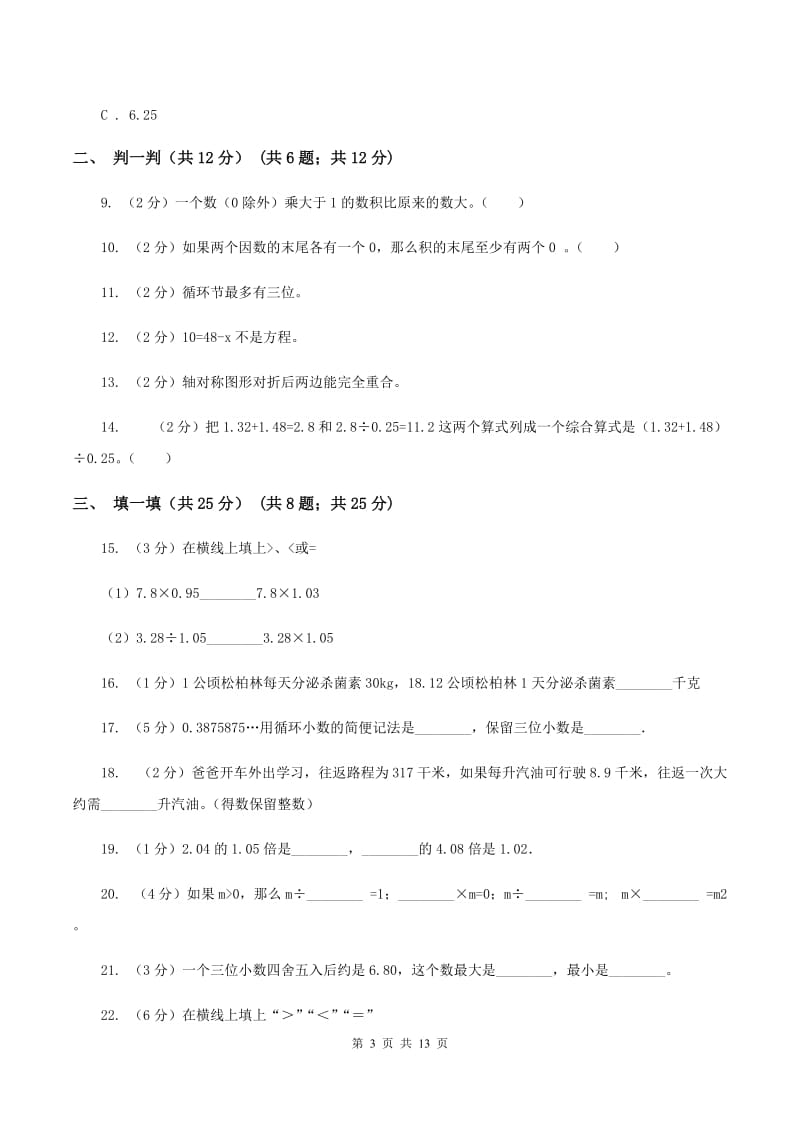 西南师大版2019-2020学年五年级上学期数学期中试卷C卷.doc_第3页