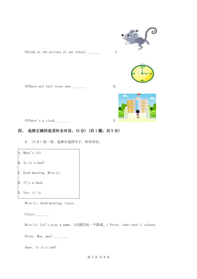 人教版2019-2020学年四年级下学期英语期末考试试卷D卷.doc_第3页