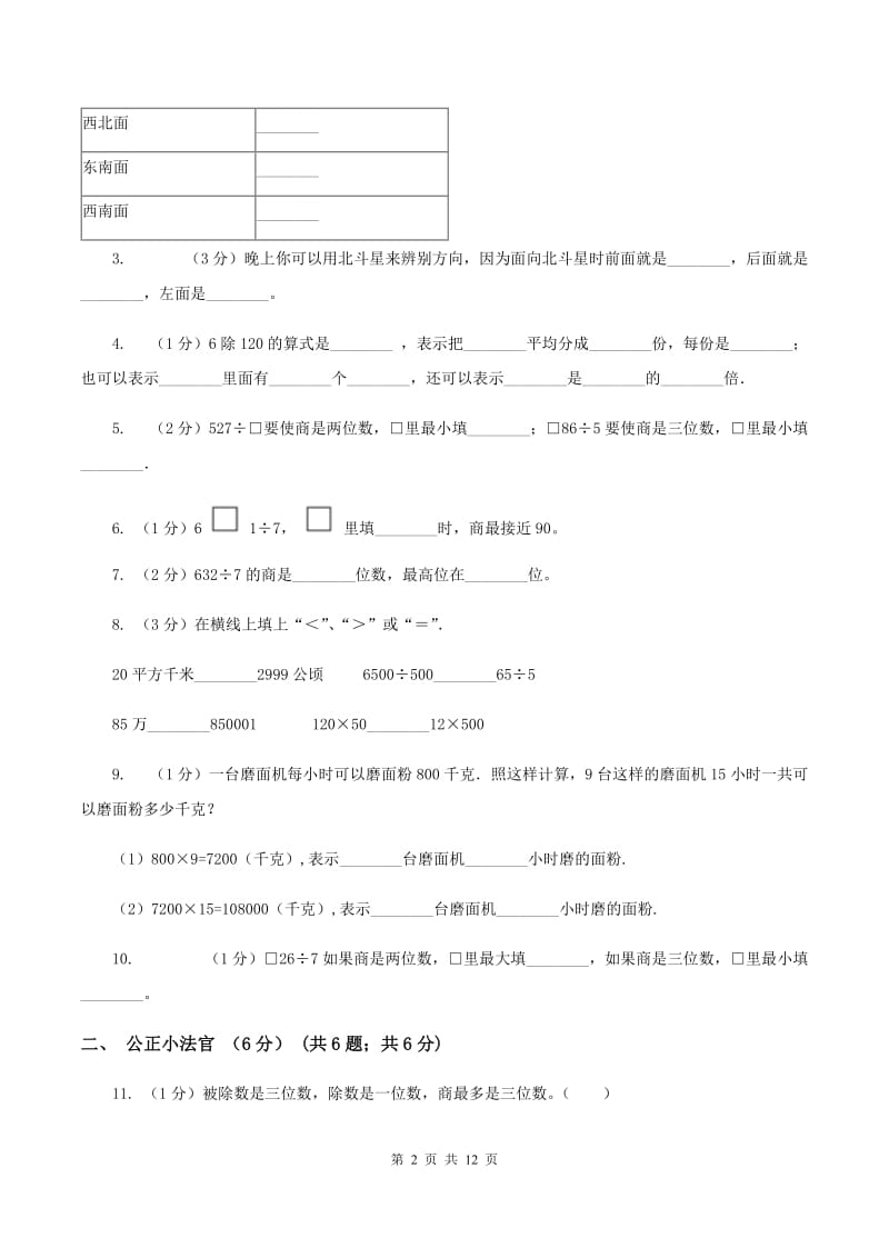 部编版2019-2020学年三年级下学期数学期中试卷B卷.doc_第2页