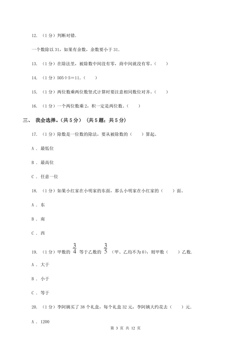 部编版2019-2020学年三年级下学期数学期中试卷B卷.doc_第3页