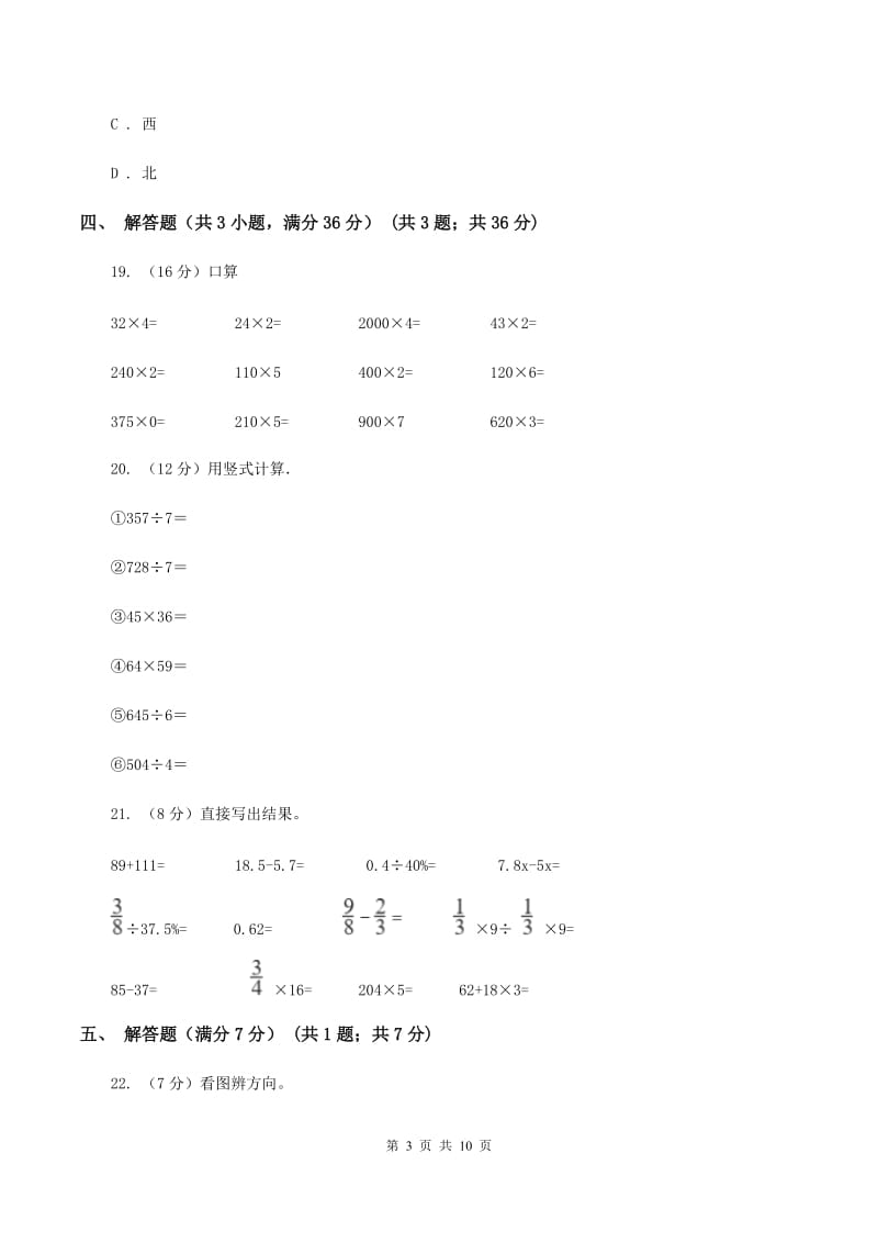 西南师大版2019-2020学年三年级下学期数学第一次月考试卷（I）卷.doc_第3页