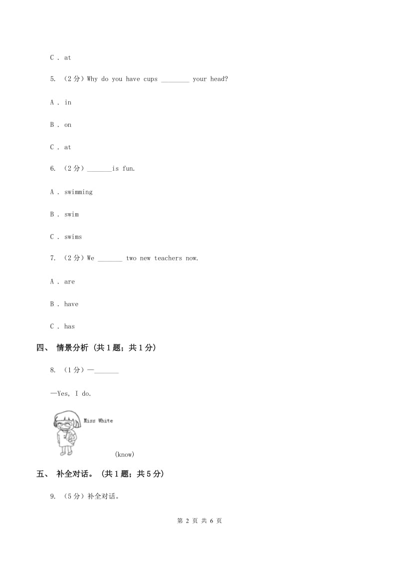 人教版（PEP）小学英语四年级下册Unit 2 What time is it_ 单元测试.doc_第2页