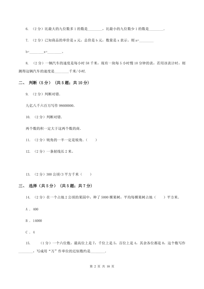 沪教版2019-2020学年四年级上学期数学期中试卷（II ）卷.doc_第2页