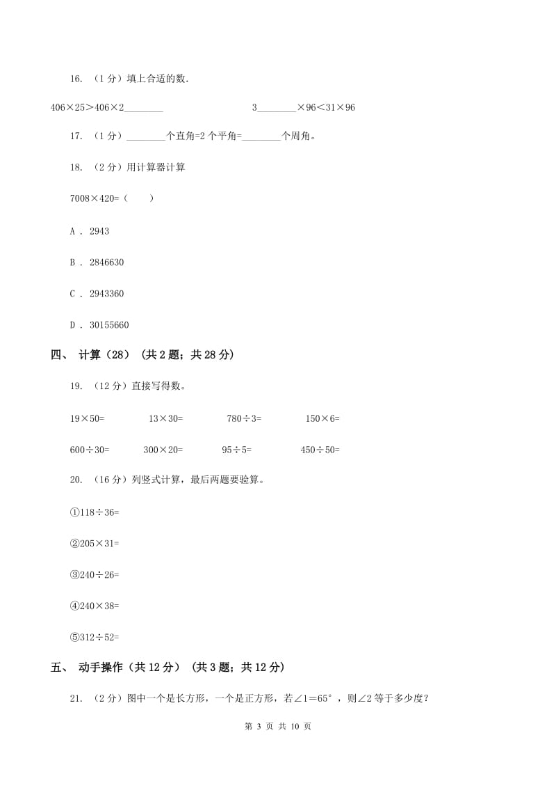 沪教版2019-2020学年四年级上学期数学期中试卷（II ）卷.doc_第3页