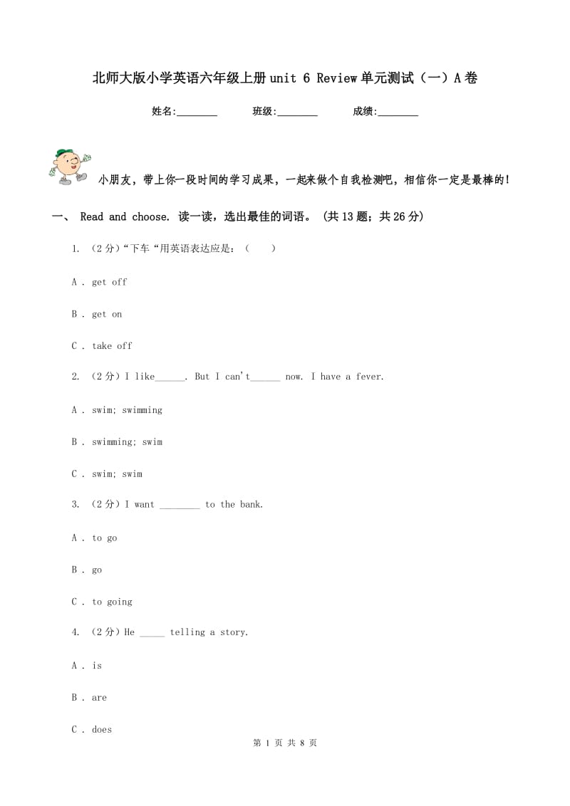 北师大版小学英语六年级上册unit 6 Review单元测试（一）A卷.doc_第1页