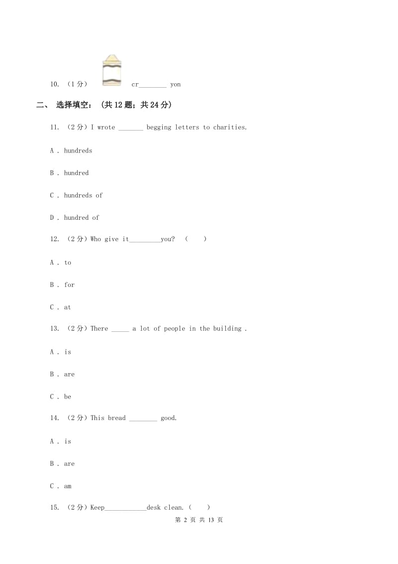 人教版(PEP)小升初分班考试英语模拟试题(五)C卷.doc_第2页