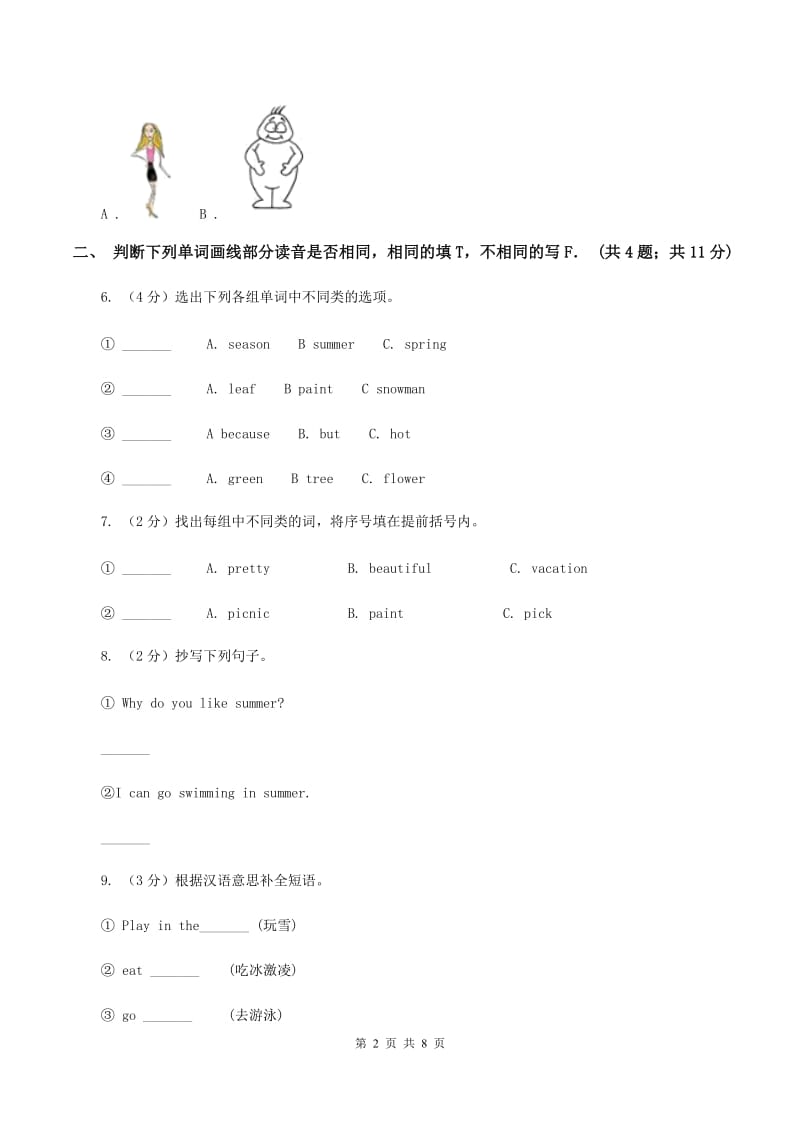 人教版PEP英语五年级下册 Unit 2 My favouriteseason Part C同步训练C卷.doc_第2页