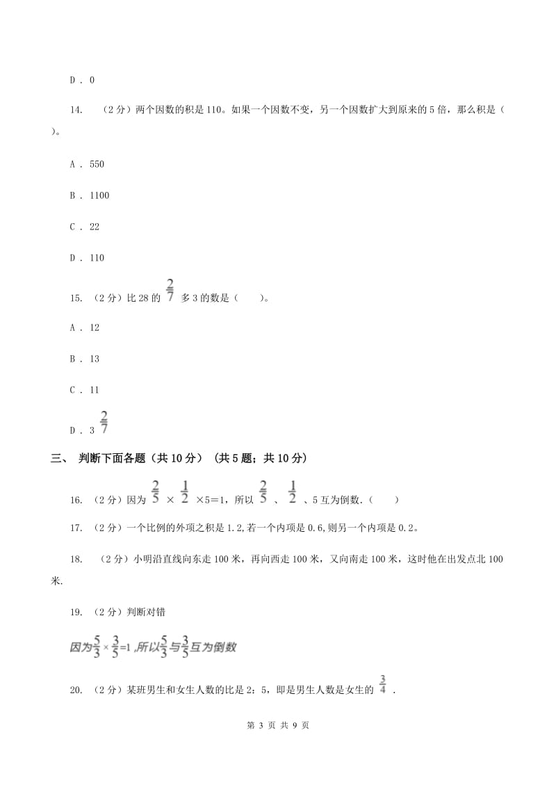 江西版2019-2020学年六年级上学期数学期中试卷B卷.doc_第3页