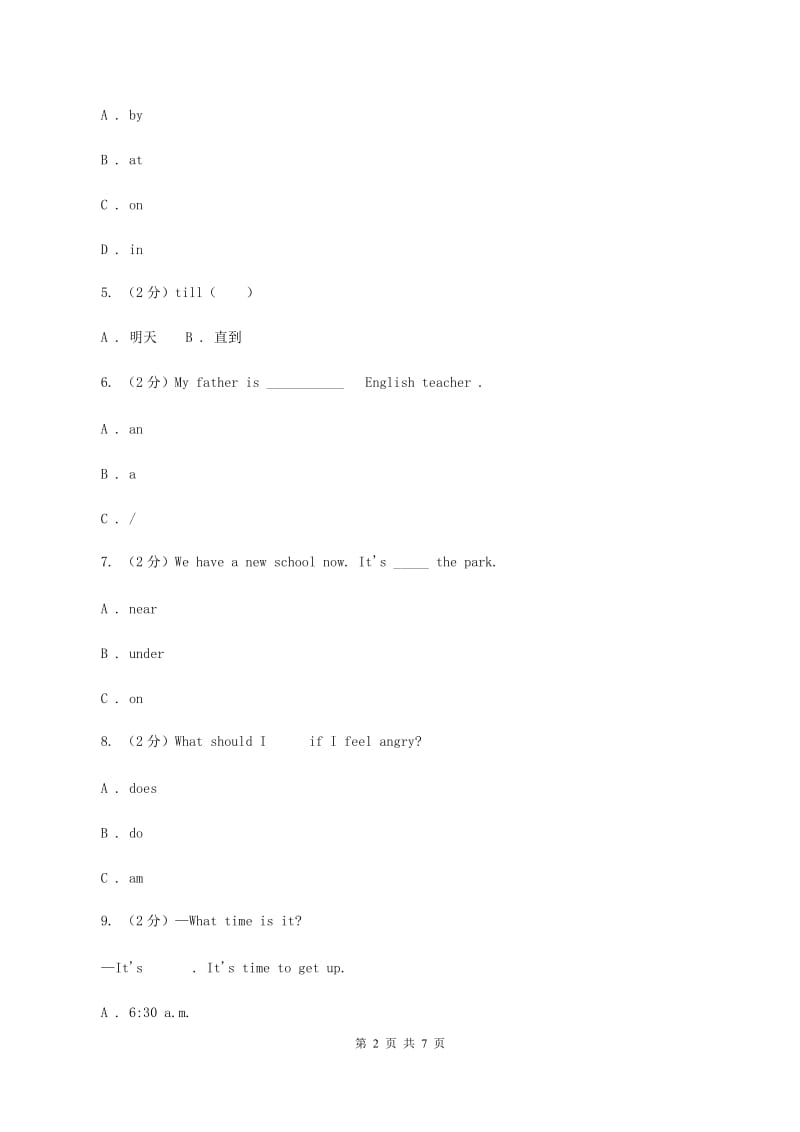 北师大版小学五年级下学期期末测试（一）（II ）卷.doc_第2页