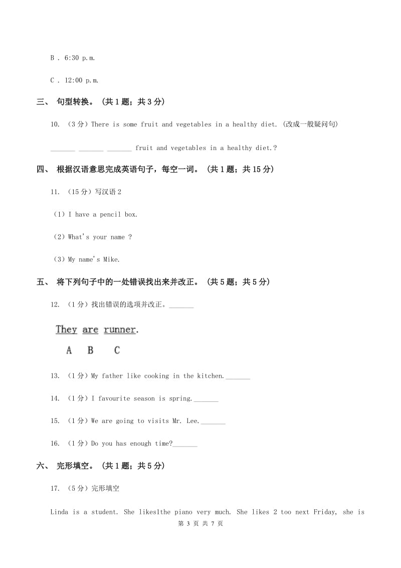 北师大版小学五年级下学期期末测试（一）（II ）卷.doc_第3页