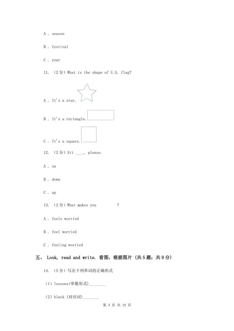 冀教版2017年深圳小升初模拟试题（三）.doc_第3页