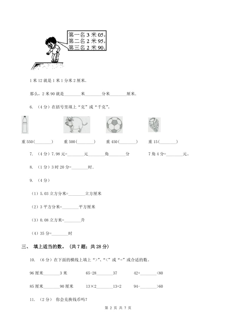 西师大版数学四年级下册 第四单元4.4小数与单位换算同步练习 C卷.doc_第2页