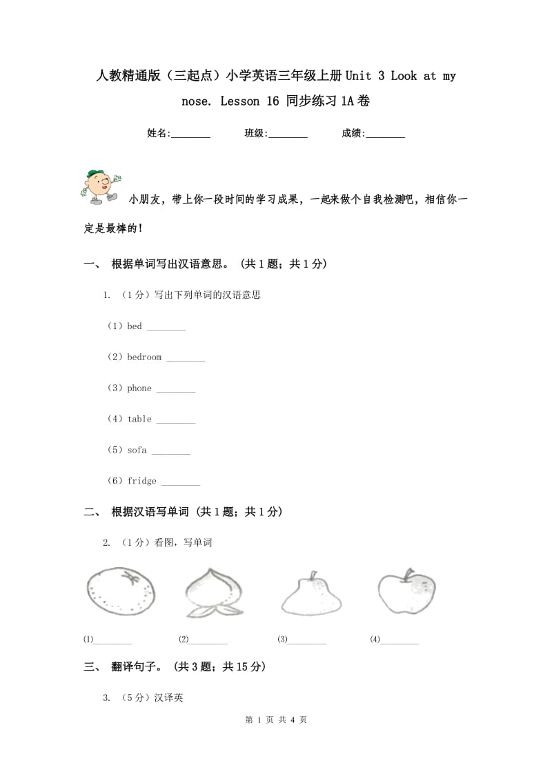 人教精通版（三起点）小学英语三年级上册Unit 3 Look at my nose. Lesson 16 同步练习1A卷.doc_第1页