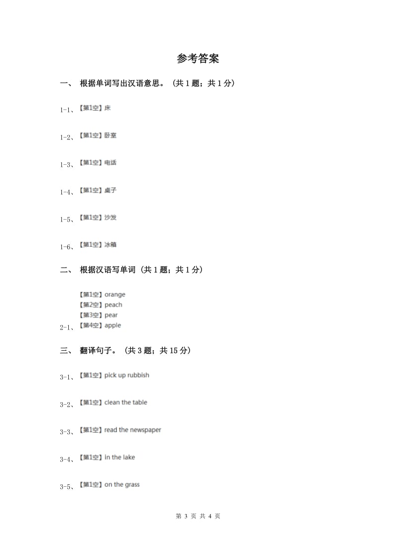 人教精通版（三起点）小学英语三年级上册Unit 3 Look at my nose. Lesson 16 同步练习1A卷.doc_第3页