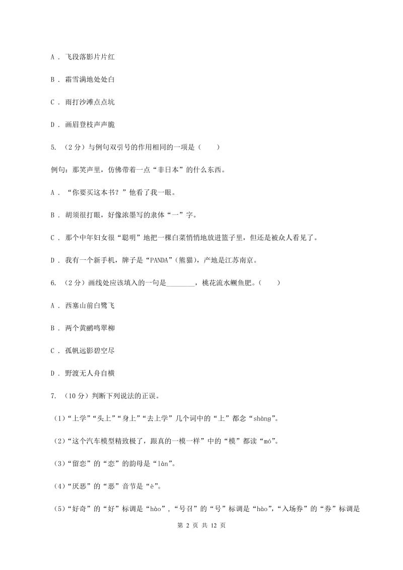 语文版2019-2020年小升初语文期末试卷C卷.doc_第2页