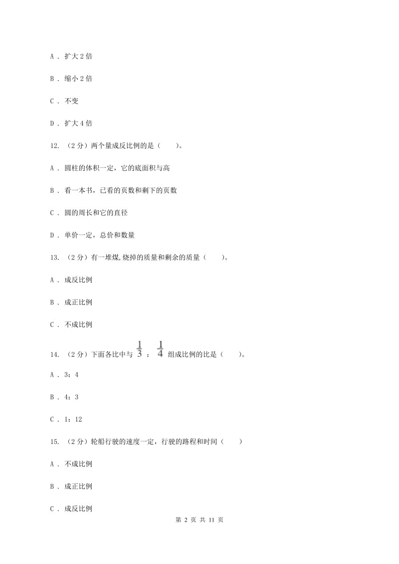 西师大版2019-2020学年六年级下学期数学期中试卷B卷.doc_第2页