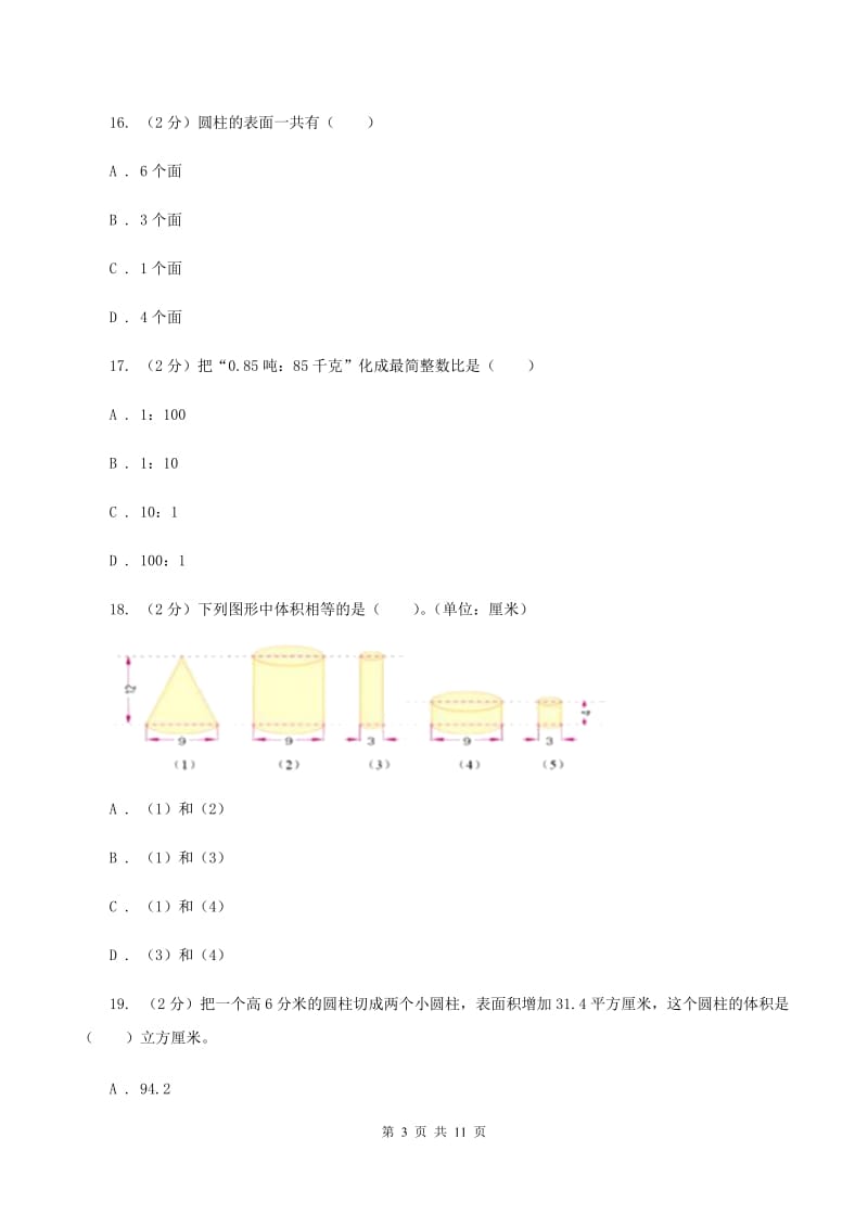 西师大版2019-2020学年六年级下学期数学期中试卷B卷.doc_第3页