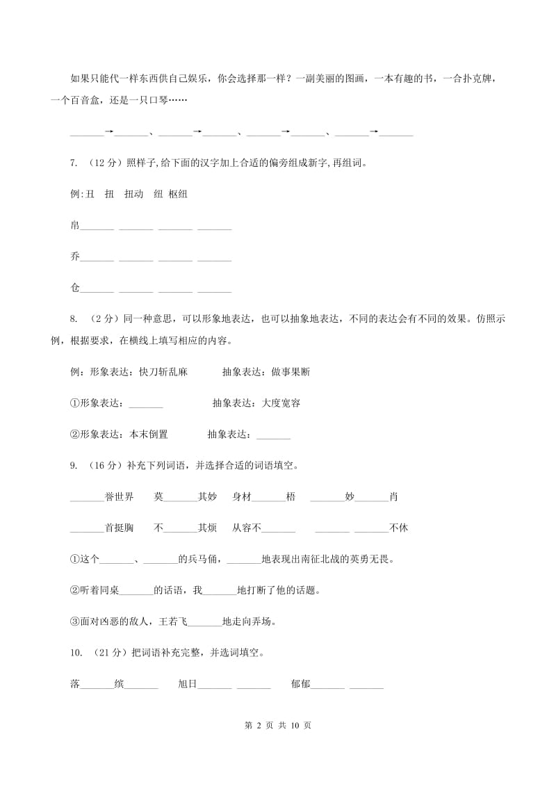 部编版二年级下册语文期末总复习试卷（I）卷.doc_第2页