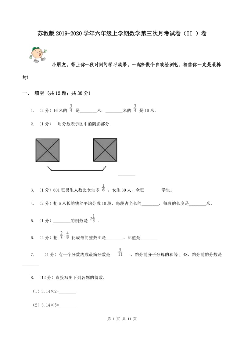 苏教版2019-2020学年六年级上学期数学第三次月考试卷（II ）卷.doc_第1页