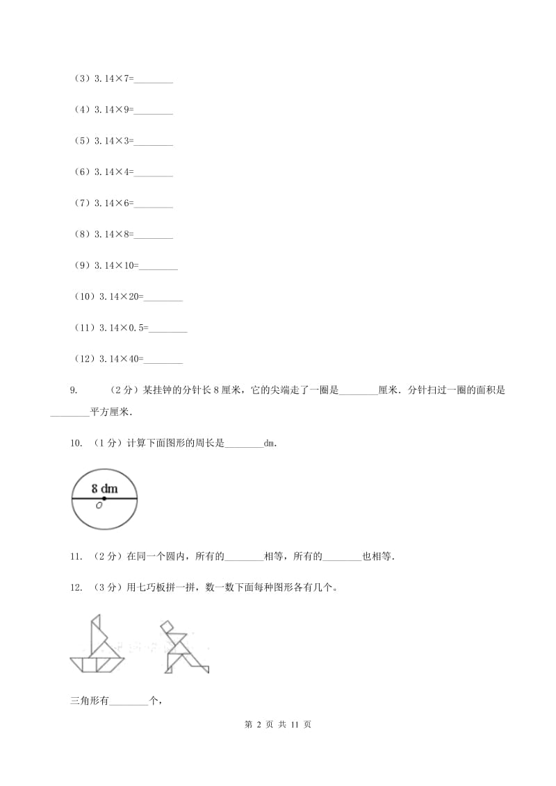 苏教版2019-2020学年六年级上学期数学第三次月考试卷（II ）卷.doc_第2页