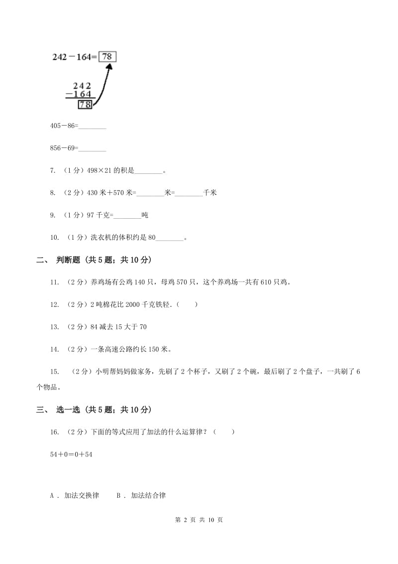 赣南版2019-2020学年三年级上学期数学月考考试试卷C卷.doc_第2页