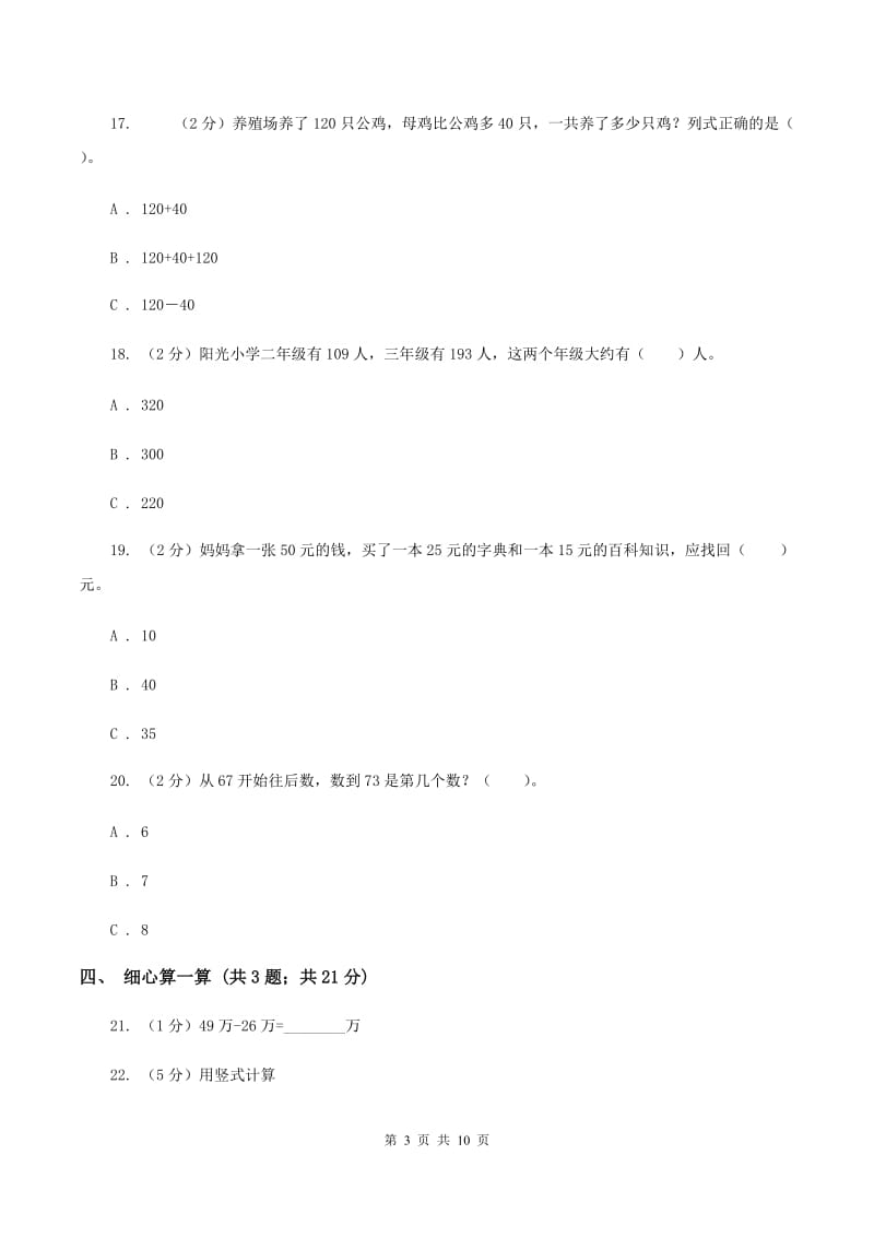 赣南版2019-2020学年三年级上学期数学月考考试试卷C卷.doc_第3页