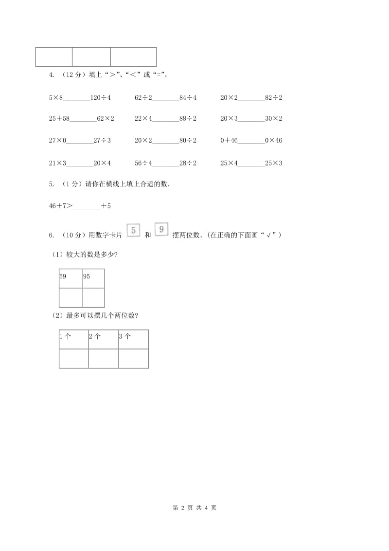 西师大版数学一年级下册 第一单元 1.3数的顺序 （II ）卷.doc_第2页