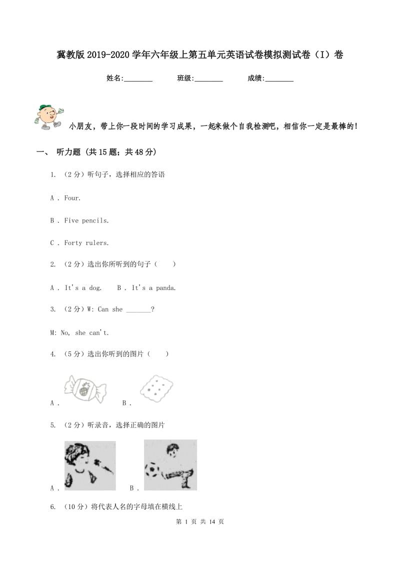 冀教版2019-2020学年六年级上第五单元英语试卷模拟测试卷（I）卷.doc_第1页