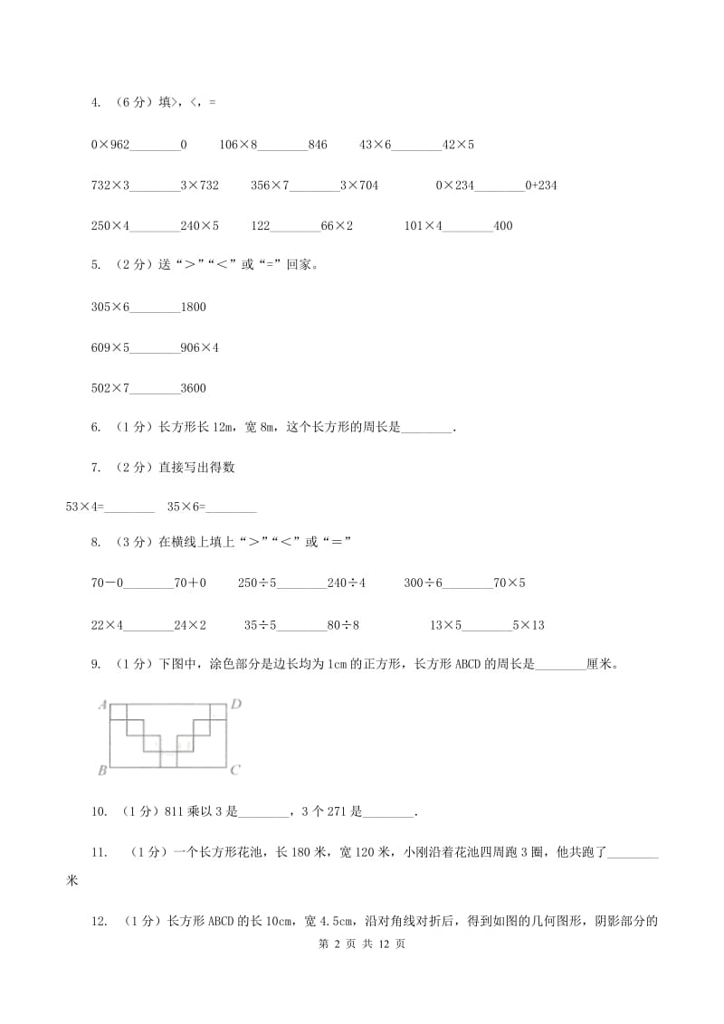 沪教版2019-2020学年三年级上册数学期中试卷（I）卷.doc_第2页