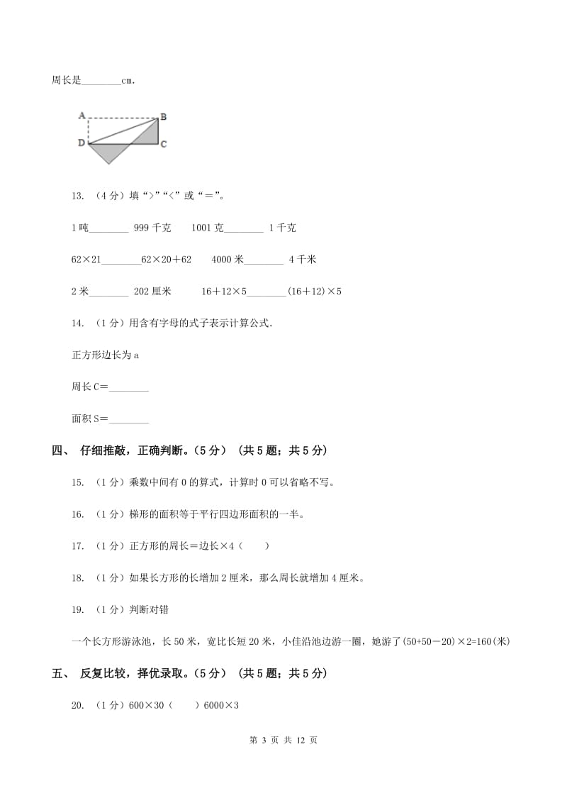 沪教版2019-2020学年三年级上册数学期中试卷（I）卷.doc_第3页