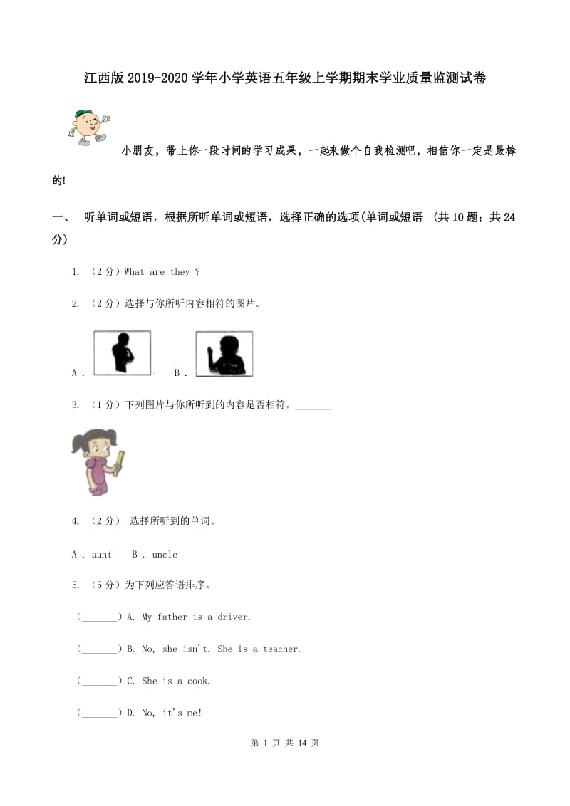 江西版2019-2020学年小学英语五年级上学期期末学业质量监测试卷.doc_第1页