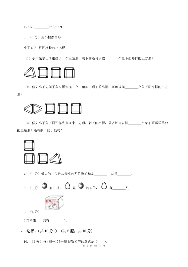 江西版2019-2020学年三年级上学期数学期中试卷C卷.doc_第2页