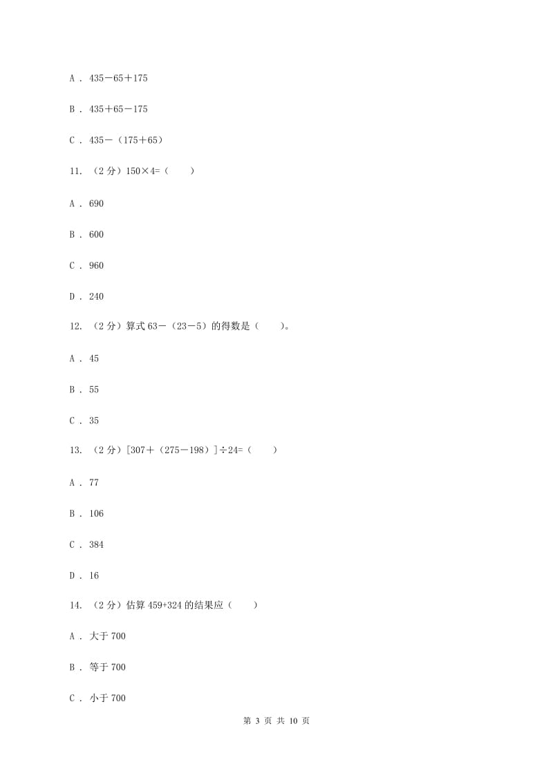 江西版2019-2020学年三年级上学期数学期中试卷C卷.doc_第3页