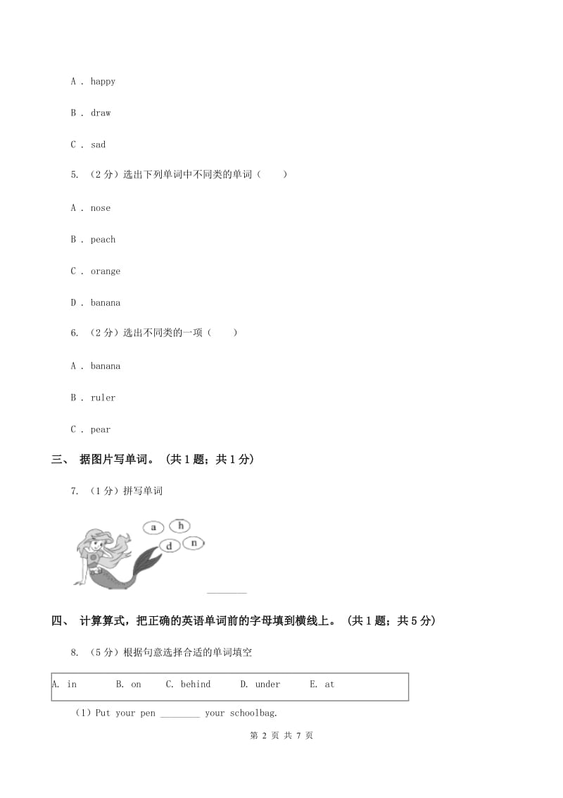 人教版（PEP）小学英语三年级下册Unit 6 How many_ Part A 阶段训练A卷.doc_第2页