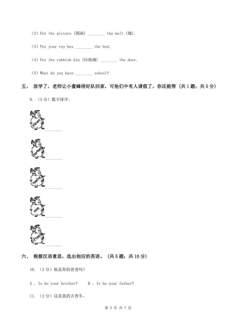 人教版（PEP）小学英语三年级下册Unit 6 How many_ Part A 阶段训练A卷.doc_第3页