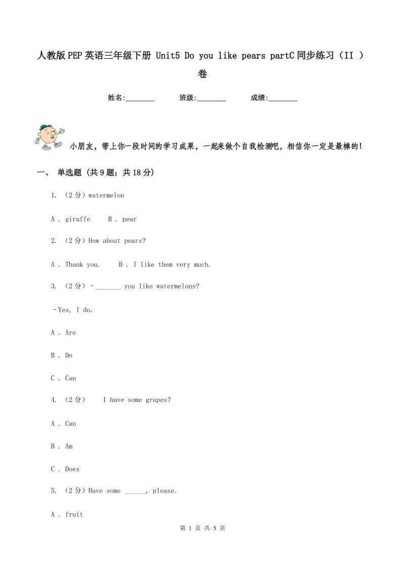 人教版PEP英语三年级下册 Unit5 Do you like pears partC同步练习（II ）卷.doc_第1页