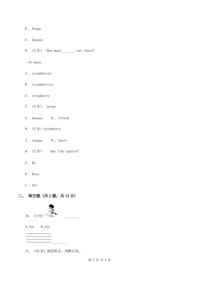 人教版PEP英语三年级下册 Unit5 Do you like pears partC同步练习（II ）卷.doc_第2页