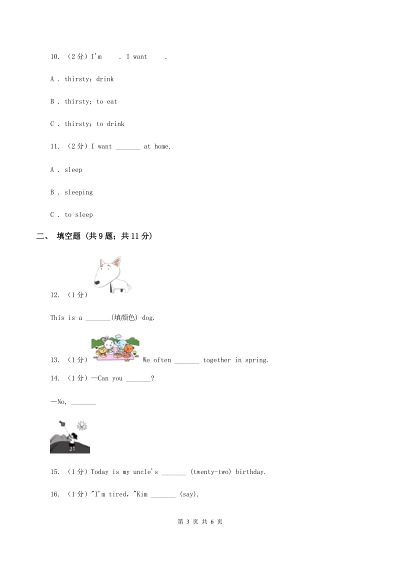 人教版(新起点)备考2020年小升初英语专题复习（语法专练）：一般现在时D卷.doc_第3页