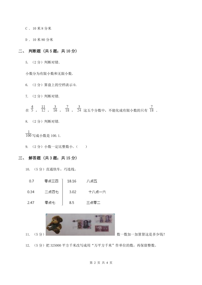 苏教版数学四年级下册 第四单元4.1.1小数的意义D卷.doc_第2页